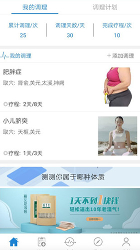 艾灸养生app截图1