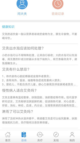 艾灸养生app截图4