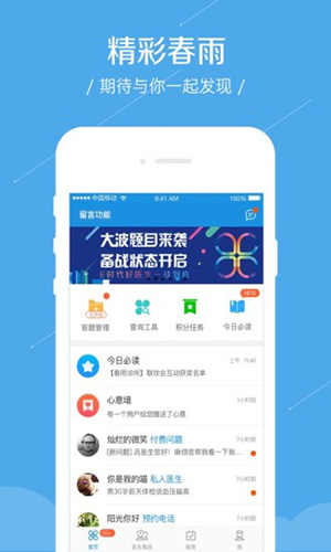 春雨诊所app截图1