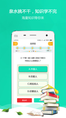 涨知识官方版截图1