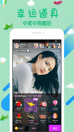 疯播直播app截图2