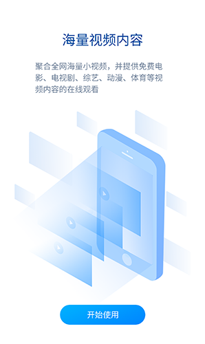 暴风影音app截图3