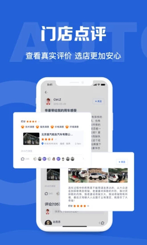 汽车点评app截图4