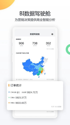 纷享销客app手机版截图2