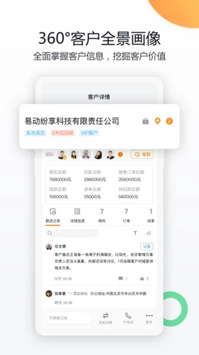 纷享销客app手机版截图1