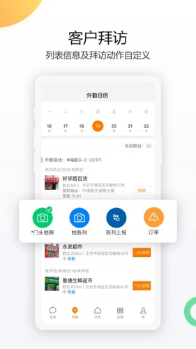 纷享销客app手机版截图4