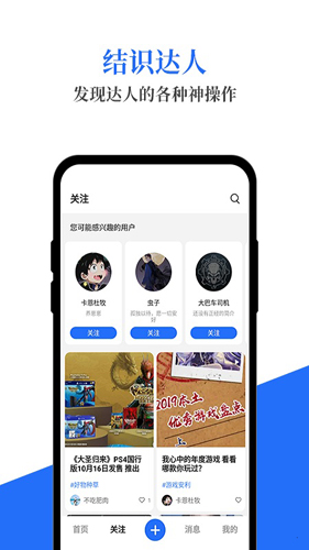 游戏生活app截图4