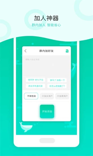 消息群发app截图3