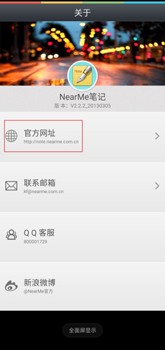 NearMe云笔记图片4