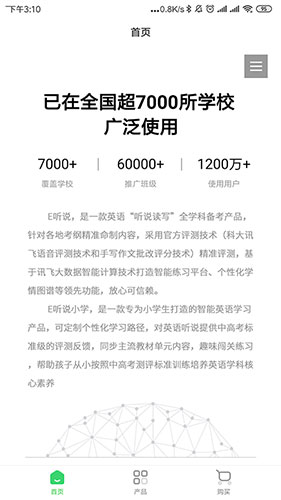 E听说app截图1