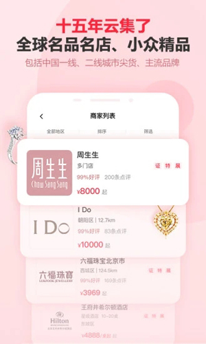 中国婚博会app截图2