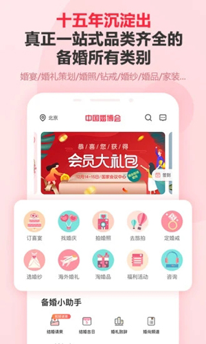 中国婚博会app截图3