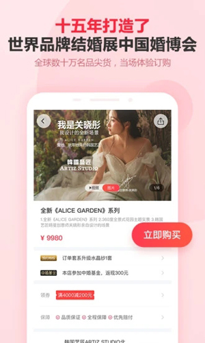 中国婚博会app截图4