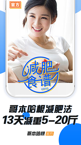 哥本哈根减肥app截图1