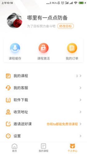 标学教育app截图2