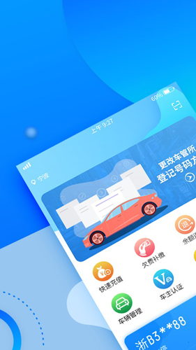 宁波停车app截图1