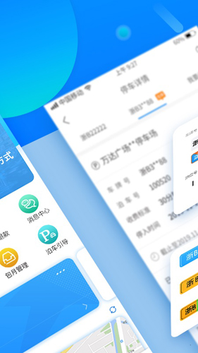 宁波停车app截图2