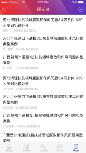 中国扶贫网app截图4