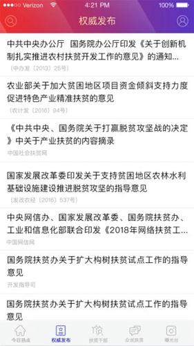 中国扶贫网app截图2