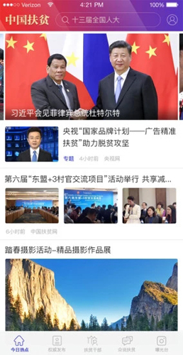 中国扶贫网app截图1