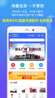 汽配人app截图2