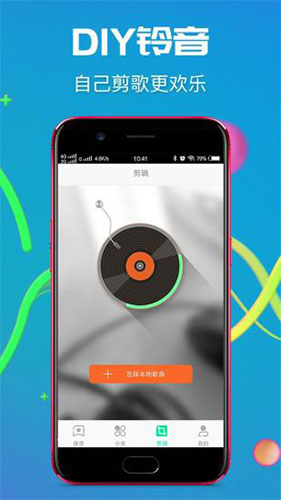 铃声抖抖app截图1