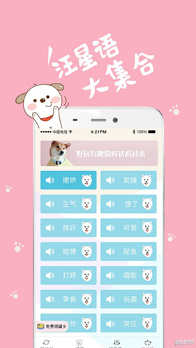 猫语狗语翻译器app截图4