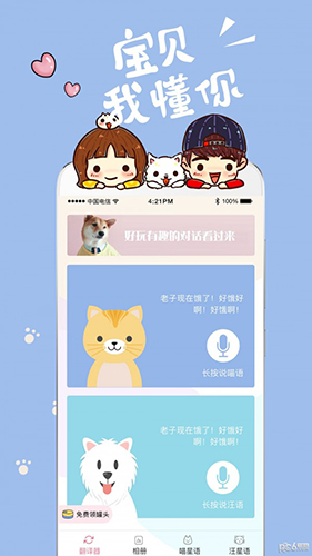 猫语狗语翻译器app截图1