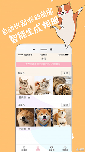 猫语狗语翻译器app截图2