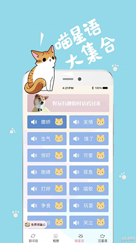猫语狗语翻译器app截图3