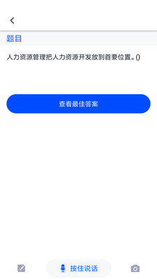 找答案app截图4