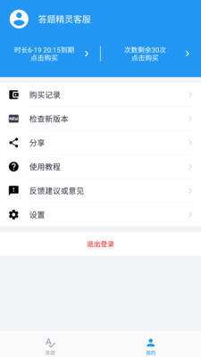 答题精灵app截图1