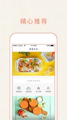 做饭大全app截图2