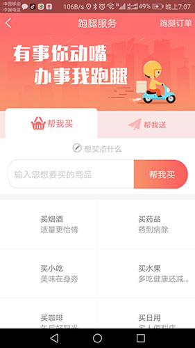 嘀达外卖app截图2