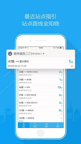 兜兜公交app截图3