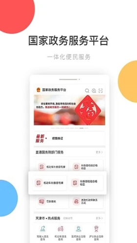 国家政务服务平台app截图1