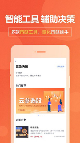 国盛通app截图4