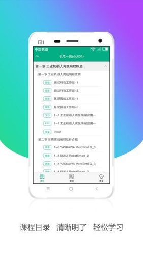 安徽基础教育资源应用平台app截图2