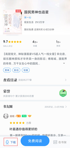 QQ阅读app图片1