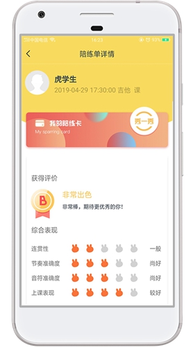 金牌陪练app截图3