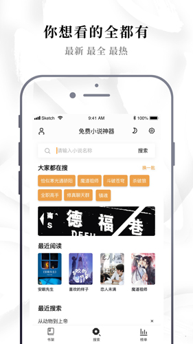 免费小说神器app截图2