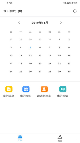 自修家顾问端app截图1