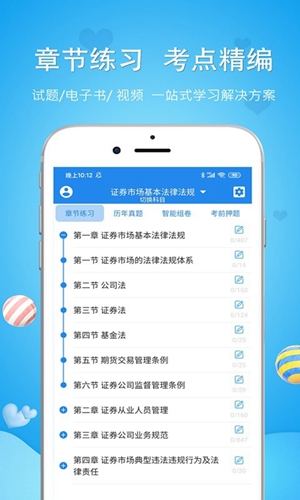 司法考试app截图1