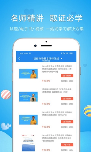 司法考试app截图5