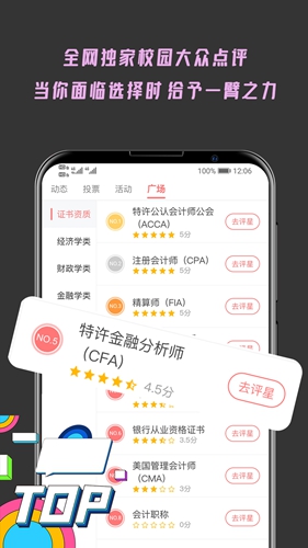 大学情报局app截图4