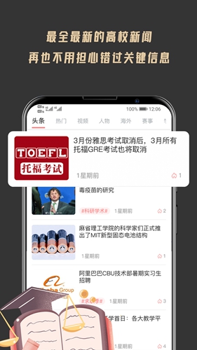 大学情报局app截图3