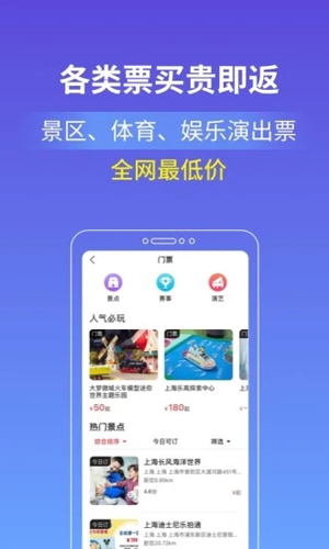 游上海app截图4