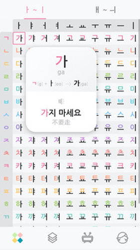 韩语字母发音表app截图1