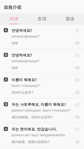 韩语字母发音表app截图4