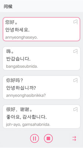 韩语字母发音表app截图3
